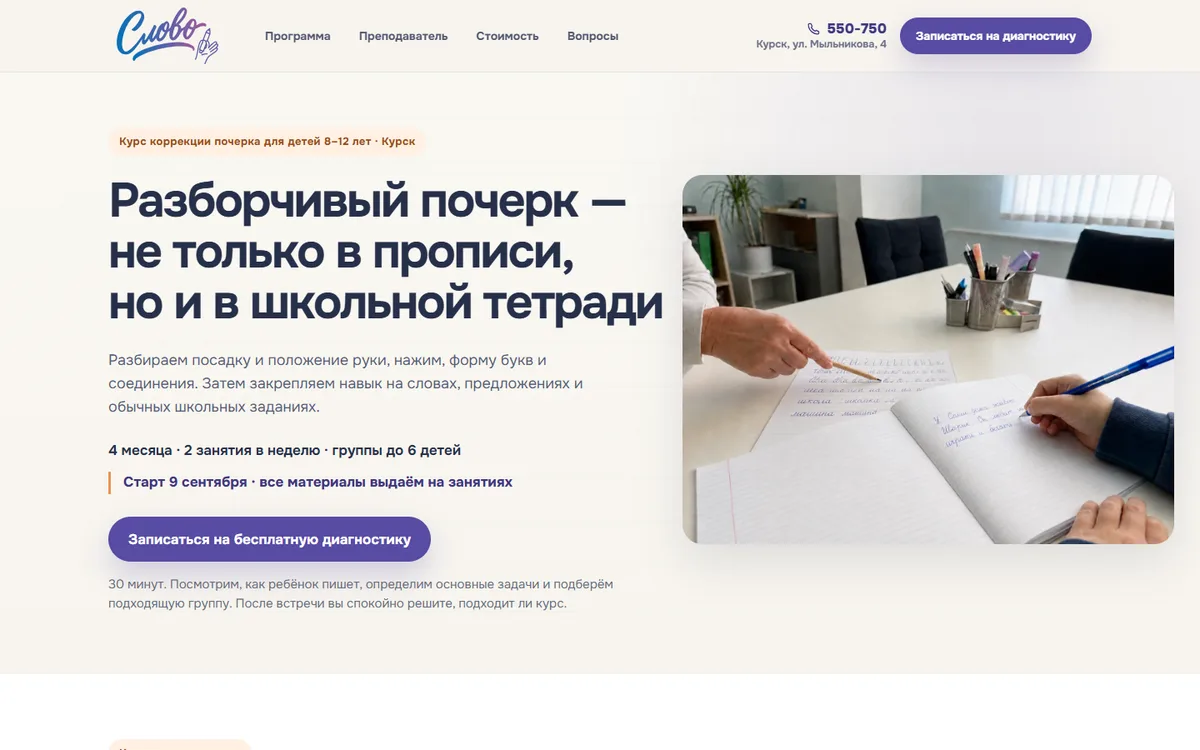 Первый экран лендинга курса каллиграфии