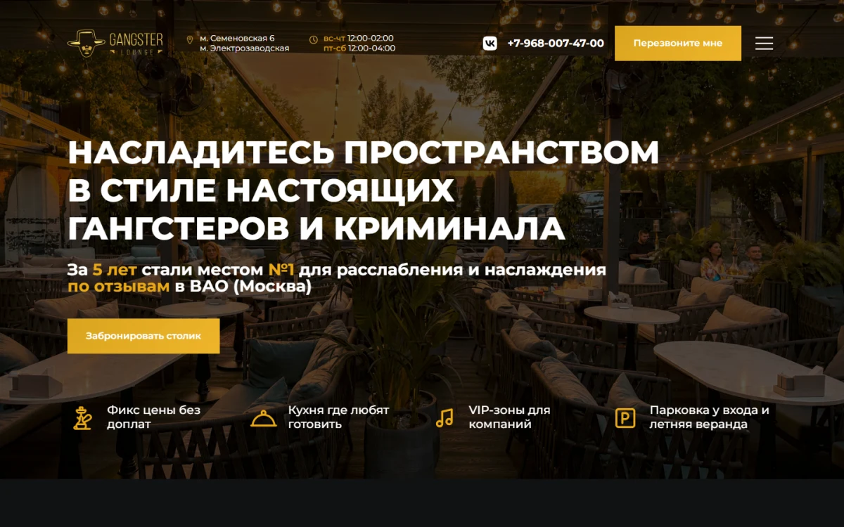 Первый экран сайта ресторана Gangster Legend