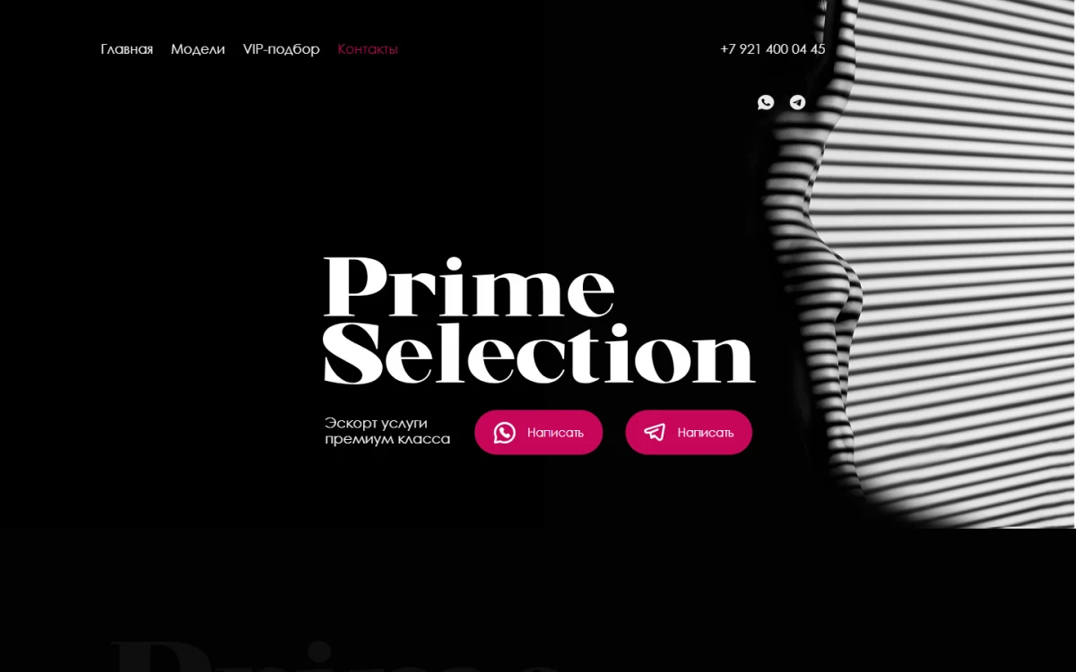 Первый экран сайта Prime Selection